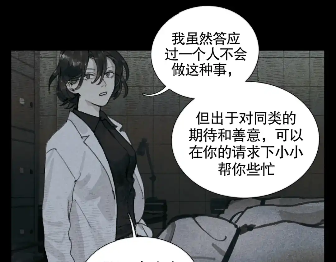 《蜘蛛丝》第25话 同类 第53页