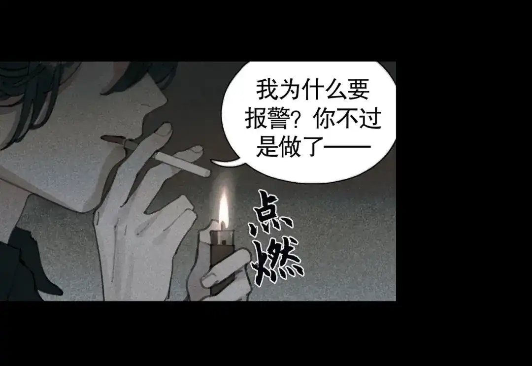 《蜘蛛丝》第25话 同类 第45页