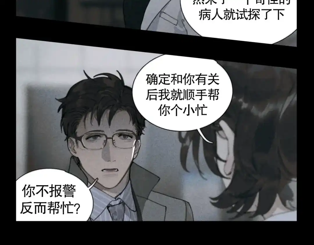 《蜘蛛丝》第25话 同类 第44页