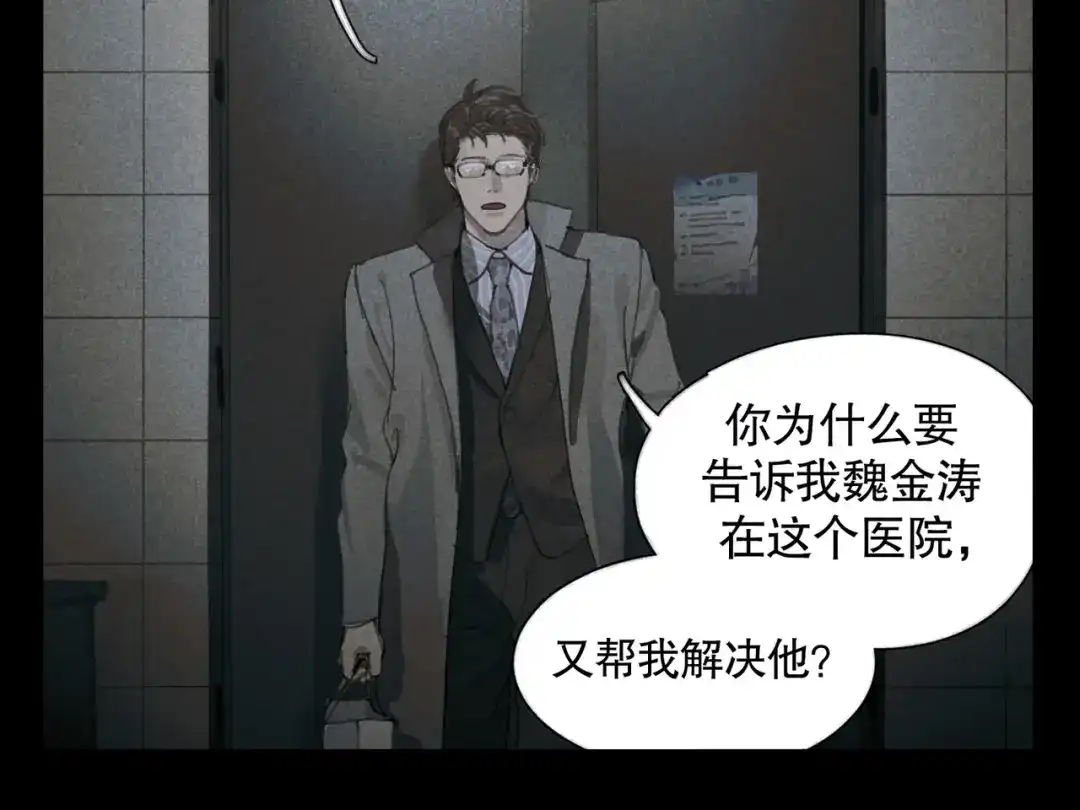 《蜘蛛丝》第25话 同类 第38页
