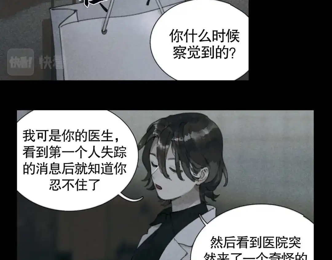 《蜘蛛丝》第25话 同类 第43页