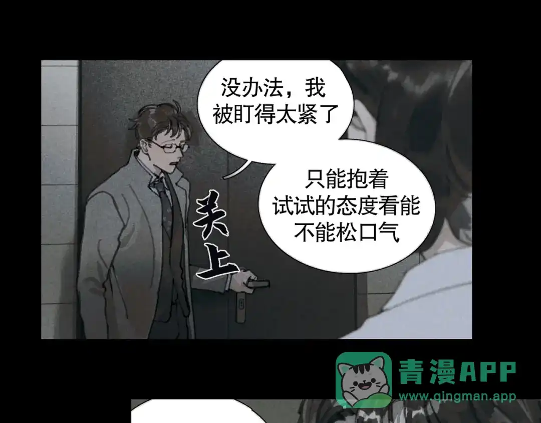 《蜘蛛丝》第25话 同类 第41页