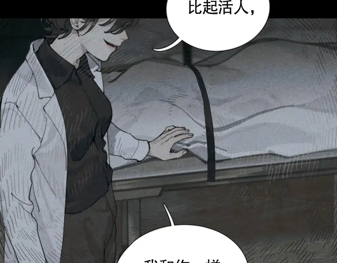 《蜘蛛丝》第25话 同类 第49页