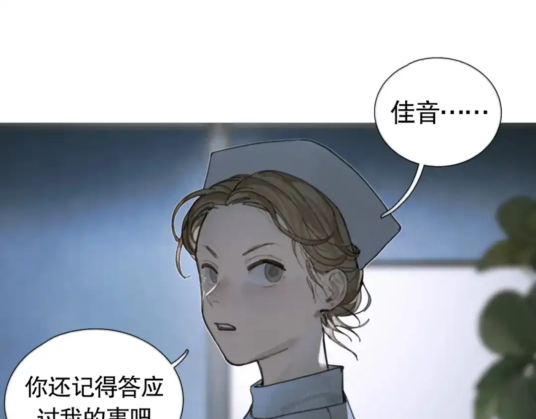 《蜘蛛丝》第26话 投射 第24页