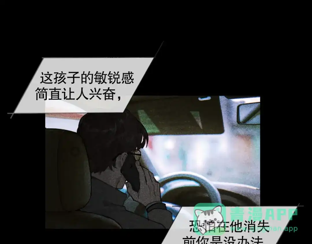 《蜘蛛丝》第26话 投射 第16页