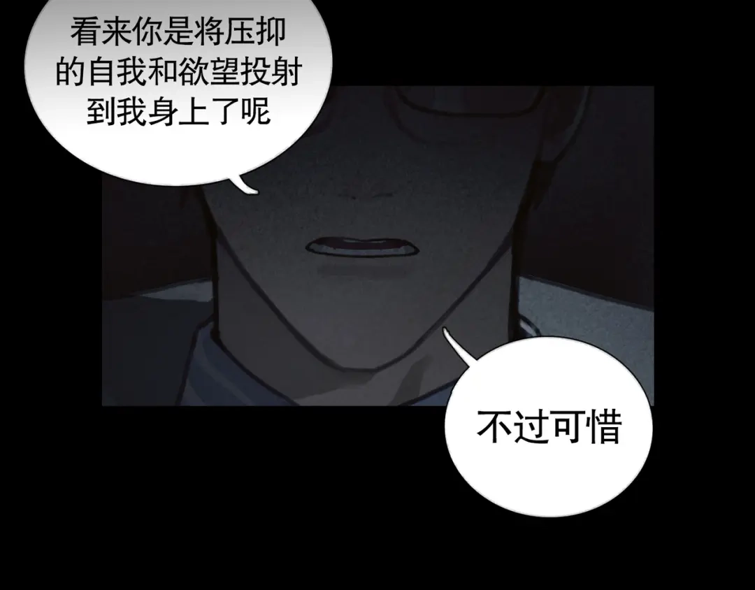 《蜘蛛丝》第26话 投射 第60页
