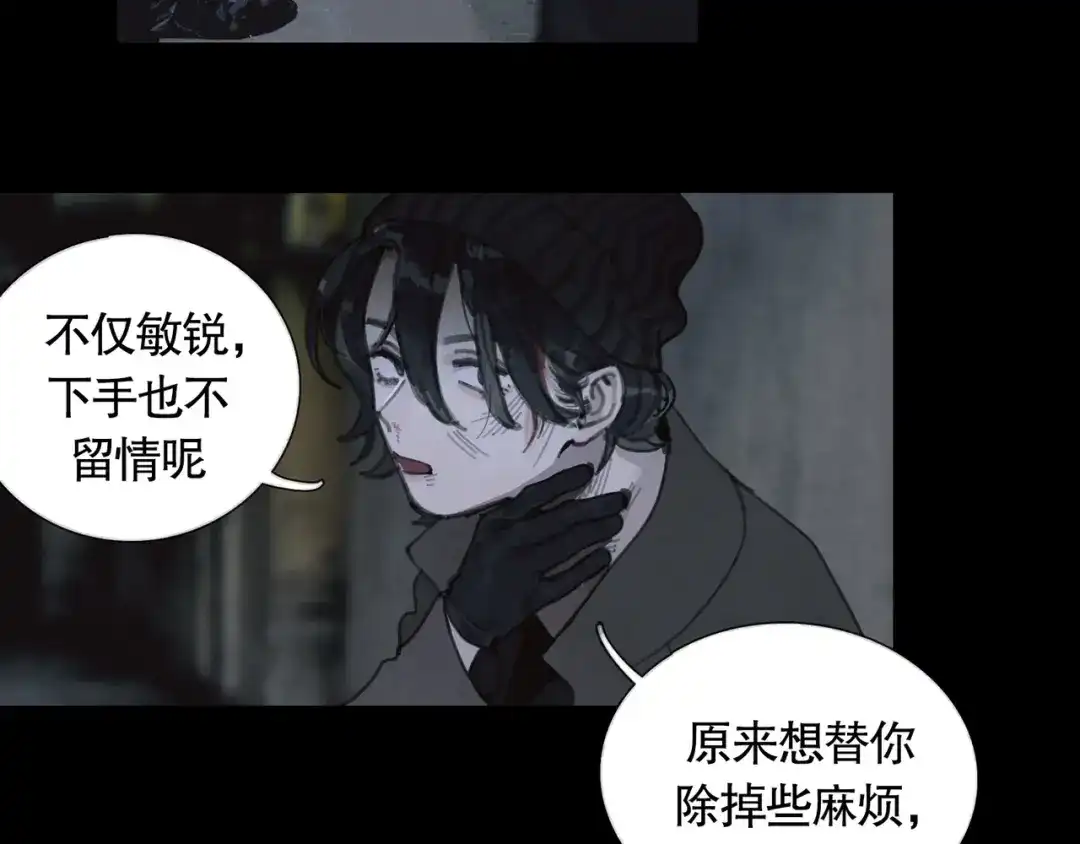 《蜘蛛丝》第26话 投射 第57页