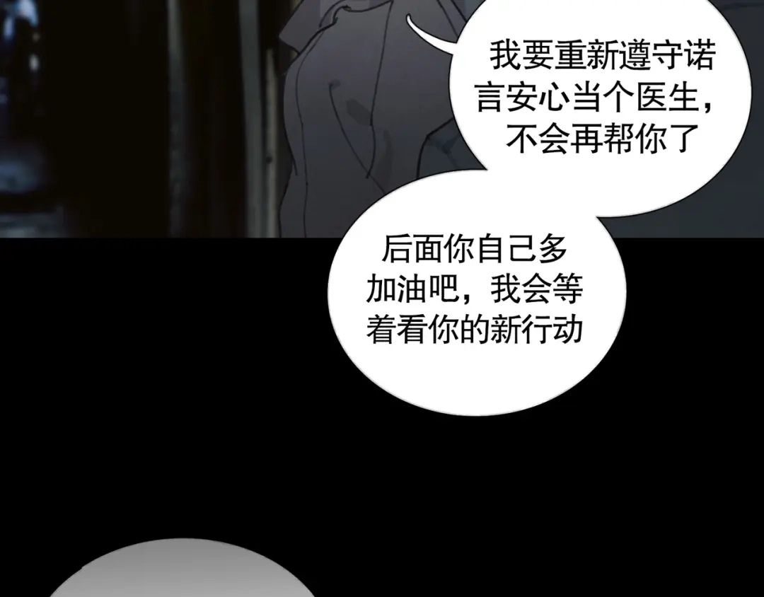 《蜘蛛丝》第26话 投射 第59页