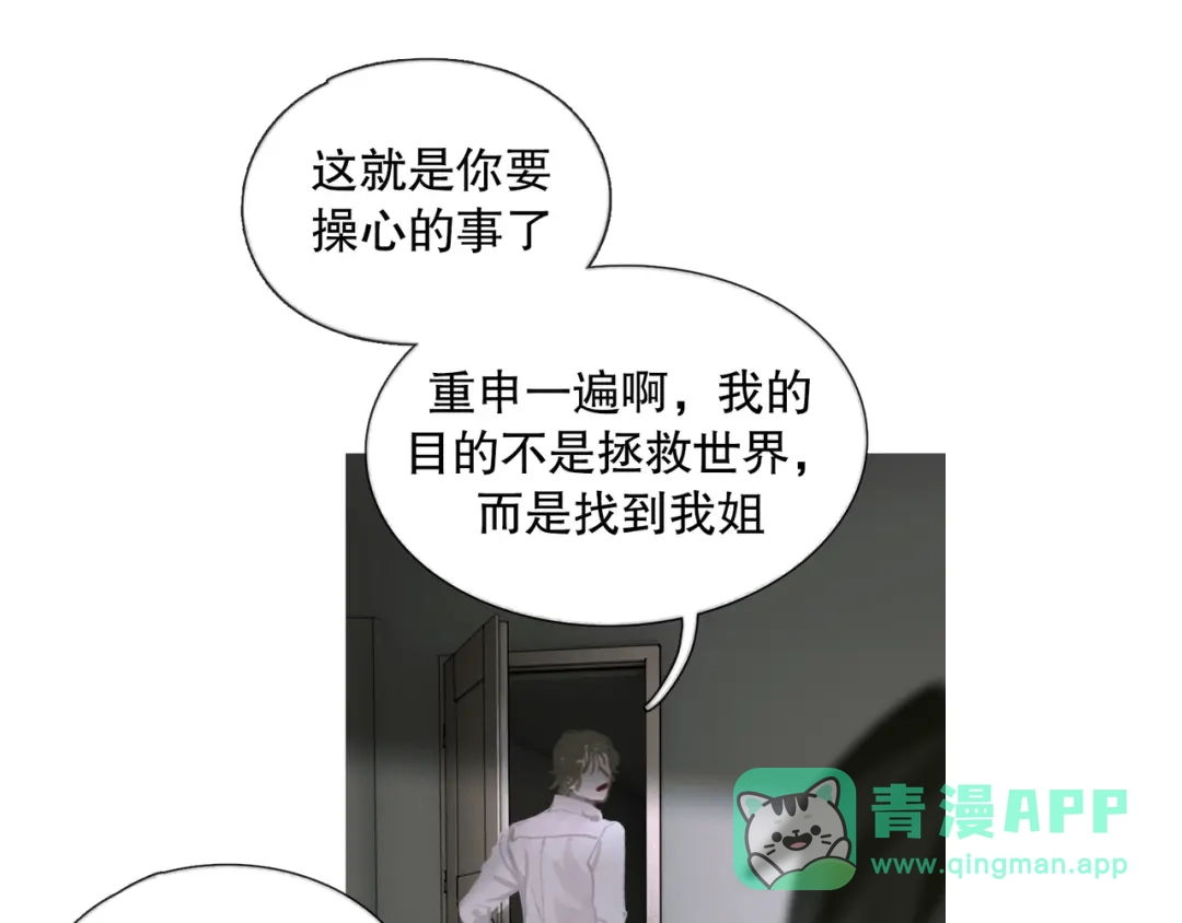 《蜘蛛丝》第26话 投射 第31页