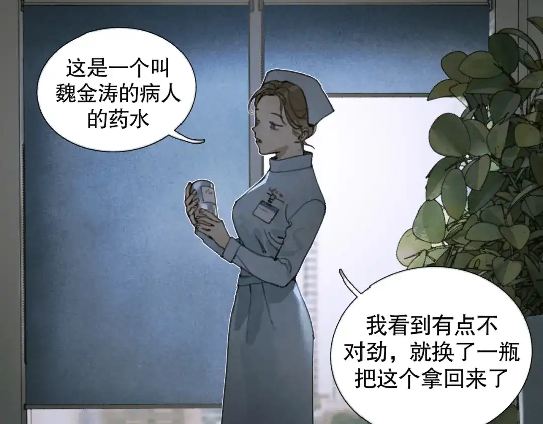 《蜘蛛丝》第26话 投射 第22页