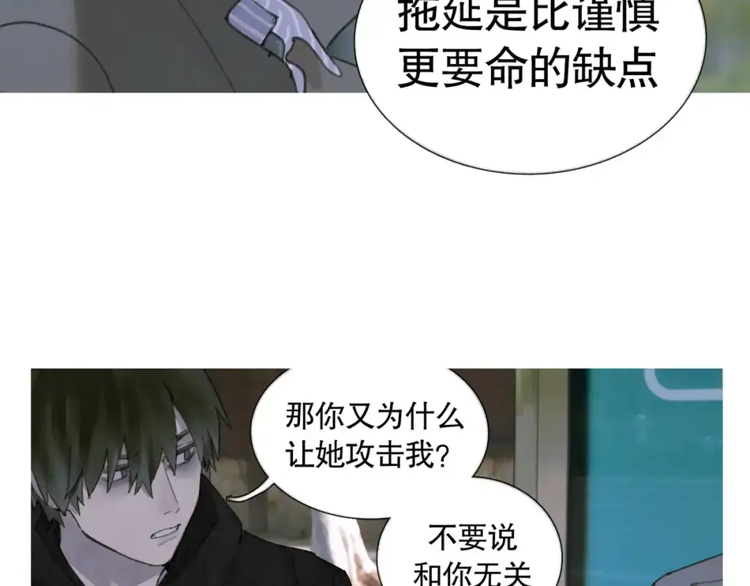 《蜘蛛丝》第27话 交易 第39页