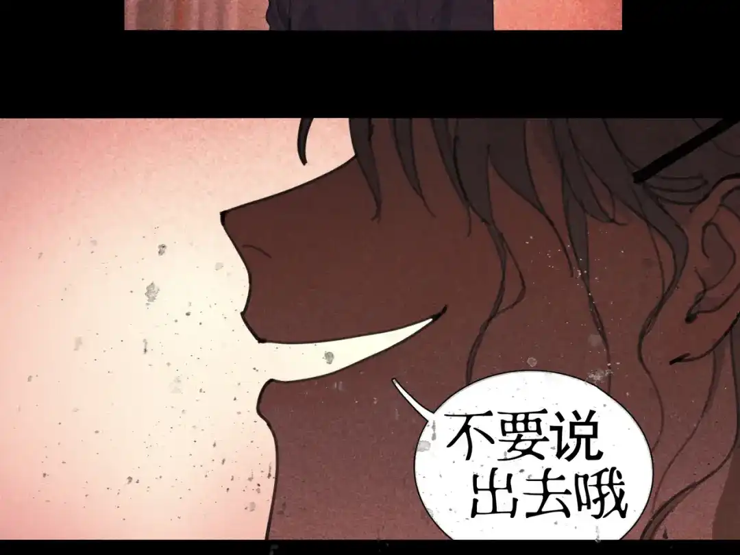 《蜘蛛丝》第27话 交易 第54页