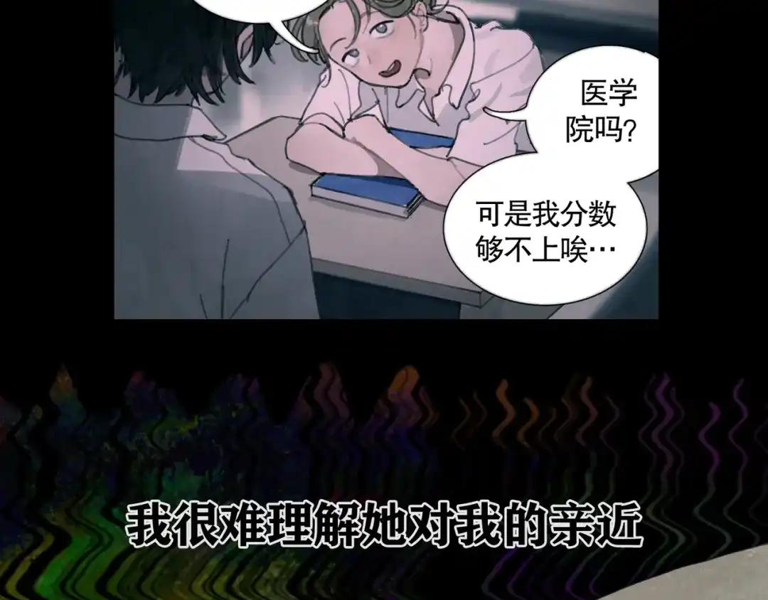 《蜘蛛丝》第27话 交易 第4页