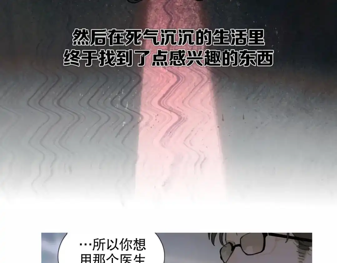 《蜘蛛丝》第27话 交易 第57页