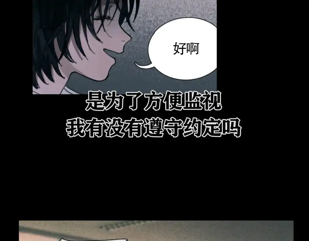 《蜘蛛丝》第27话 交易 第12页