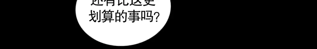 《蜘蛛丝》第28话 再访 第8页