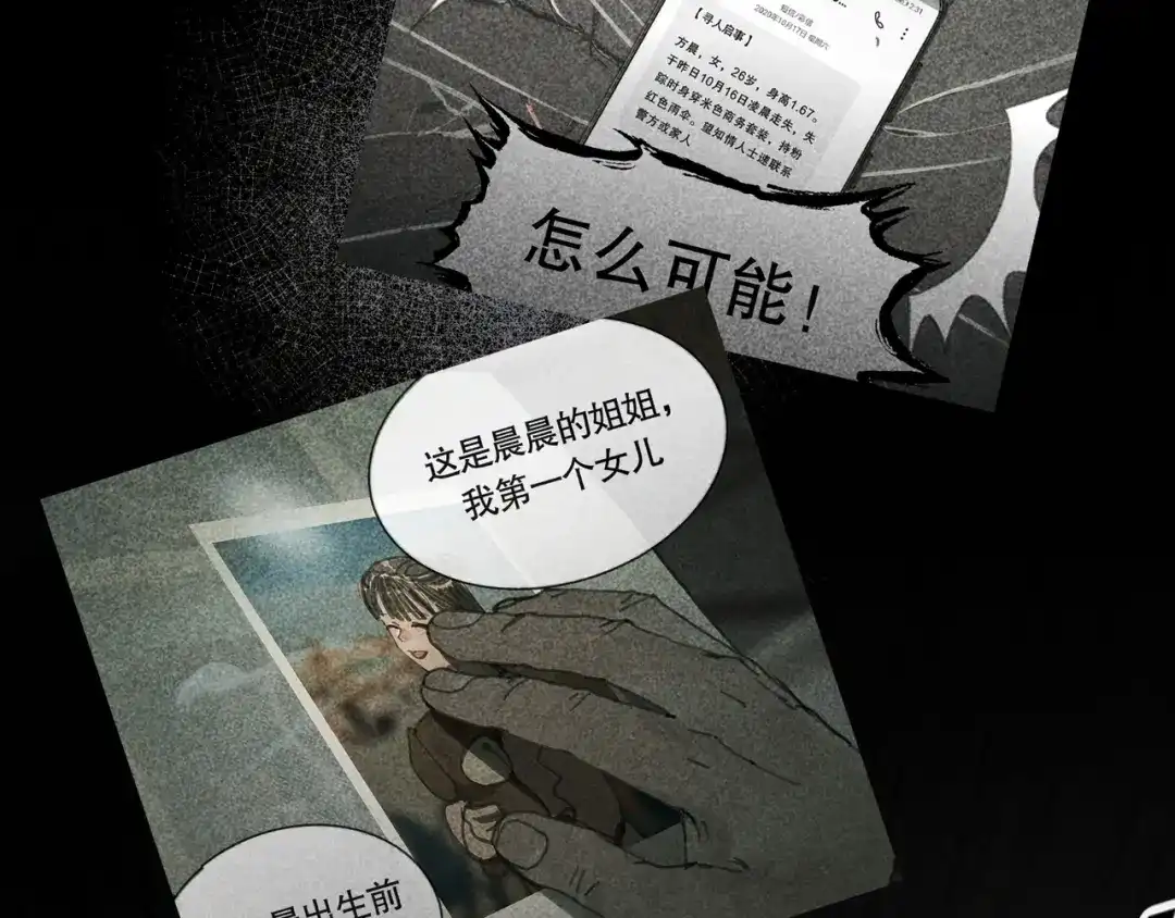 《蜘蛛丝》第29话 理解 第43页