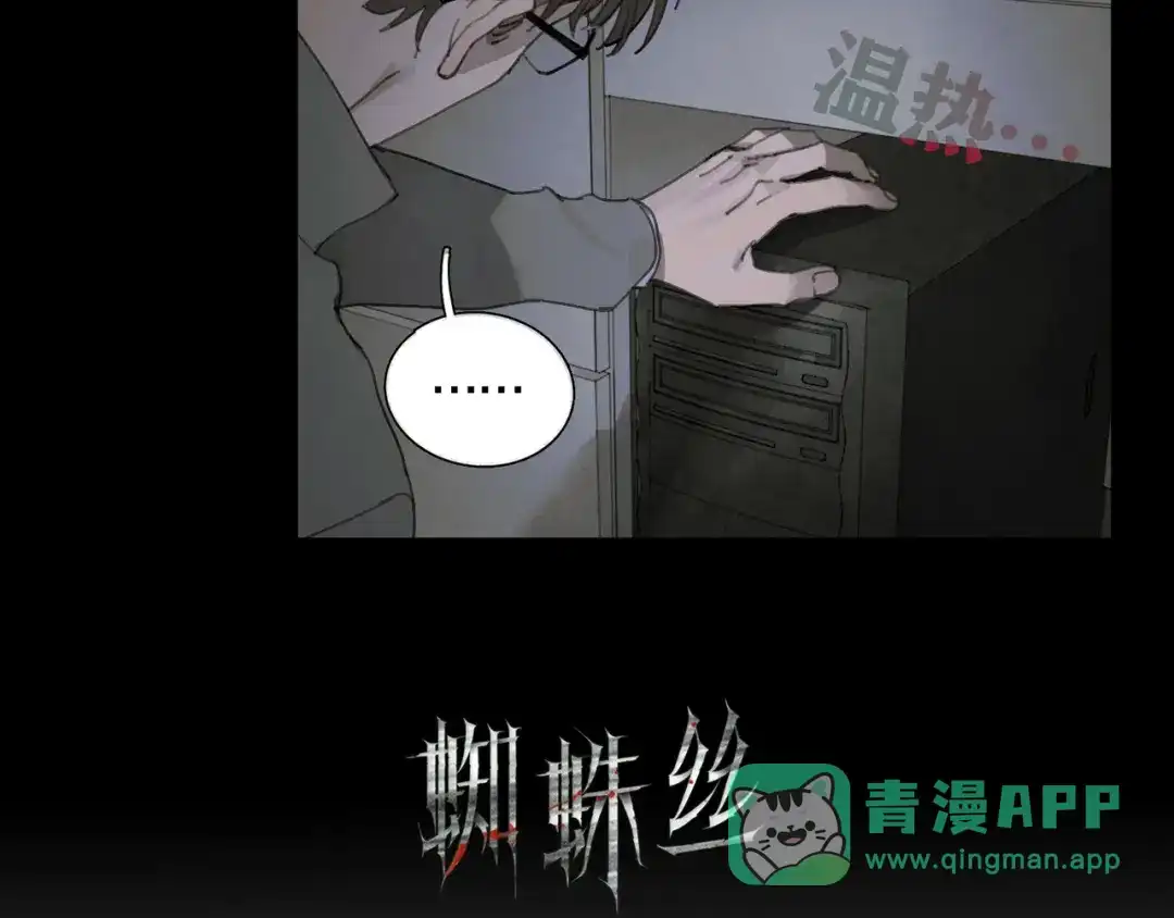 《蜘蛛丝》第29话 理解 第6页