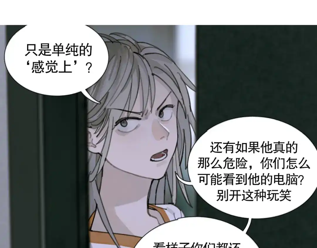 《蜘蛛丝》第29话 理解 第39页