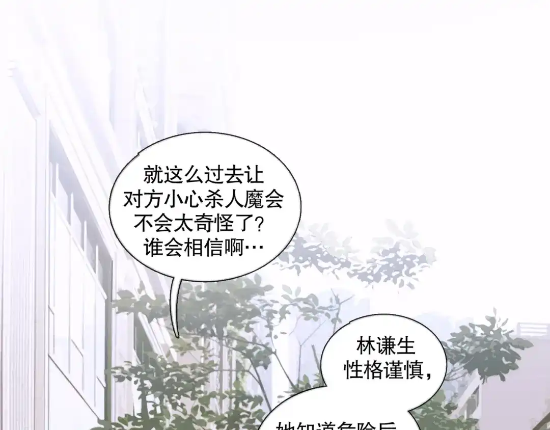 《蜘蛛丝》第29话 理解 第30页