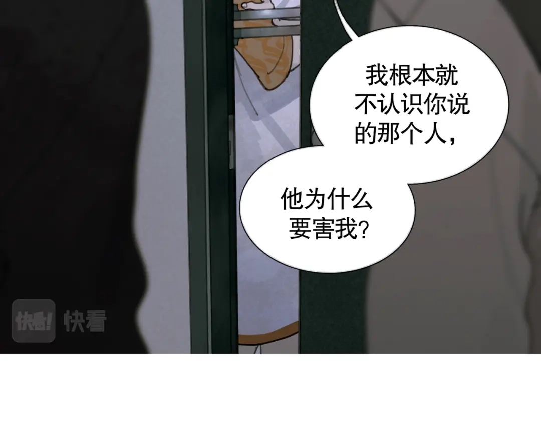 《蜘蛛丝》第29话 理解 第37页