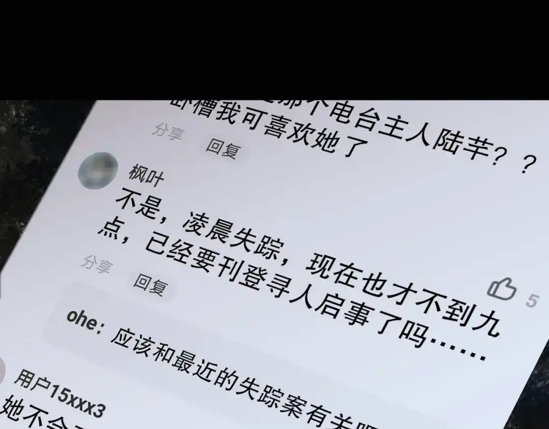 《蜘蛛丝》第3话 试探 第79页