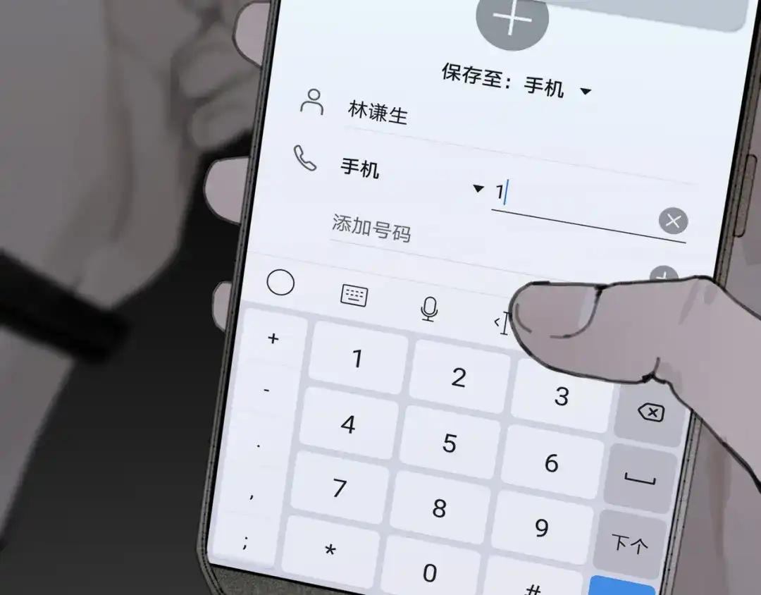 《蜘蛛丝》第3话 试探 第75页