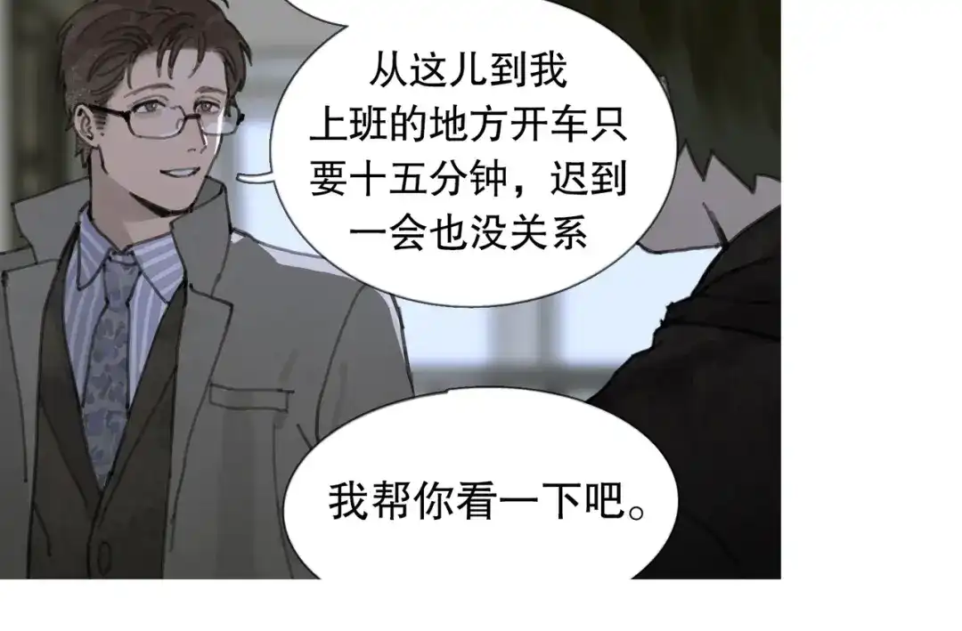 《蜘蛛丝》第3话 试探 第14页