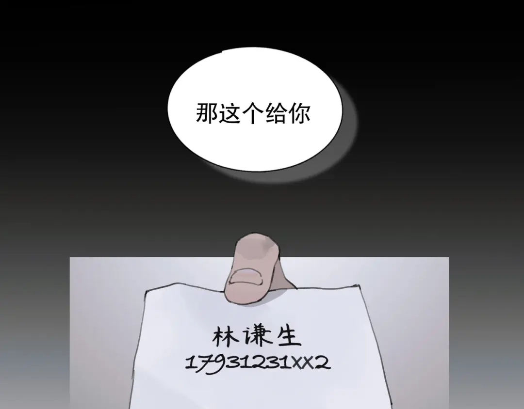 《蜘蛛丝》第3话 试探 第55页