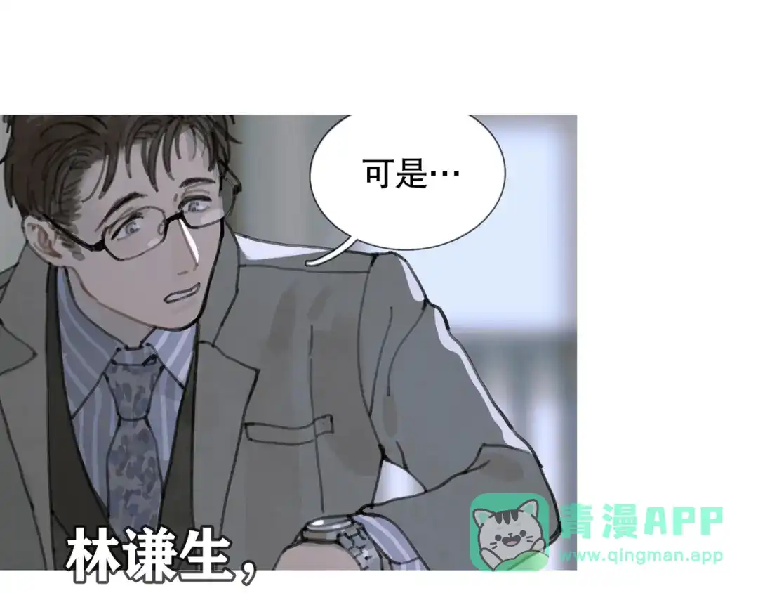 《蜘蛛丝》第3话 试探 第11页