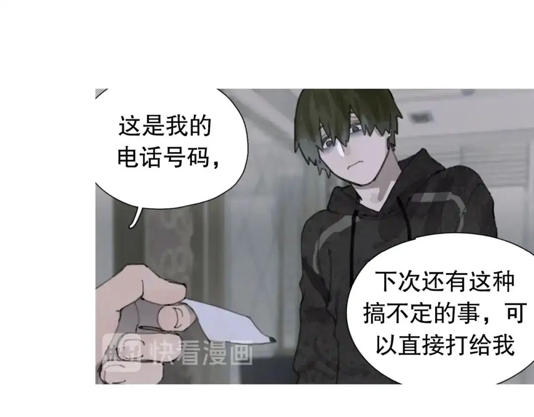 《蜘蛛丝》第3话 试探 第57页