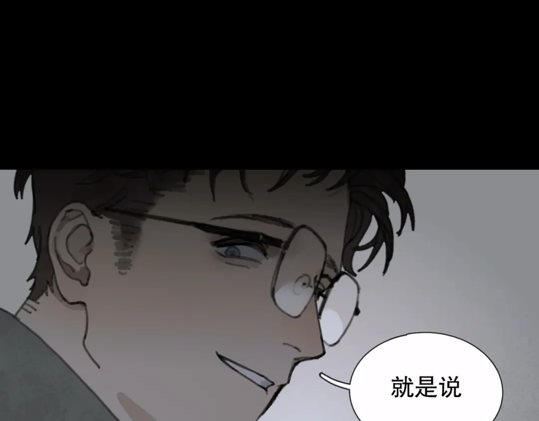 《蜘蛛丝》第3话 试探 第49页