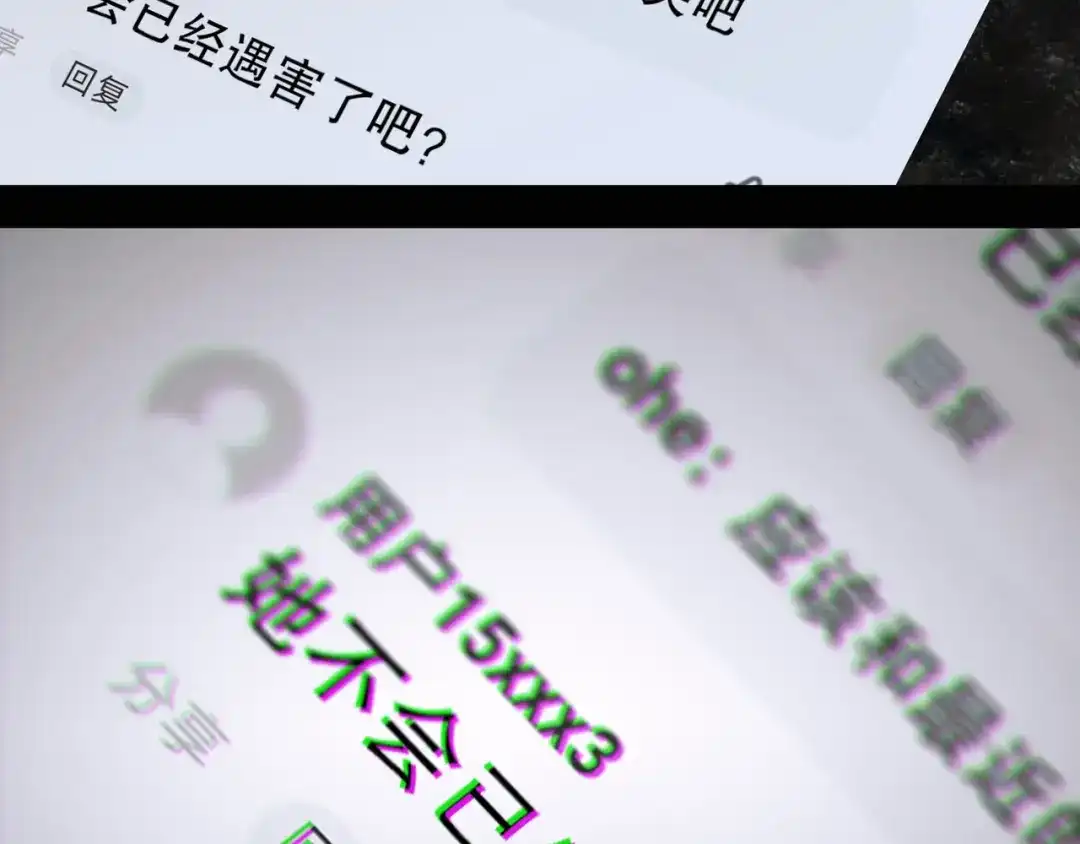 《蜘蛛丝》第3话 试探 第80页