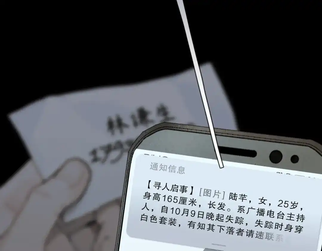 《蜘蛛丝》第3话 试探 第74页