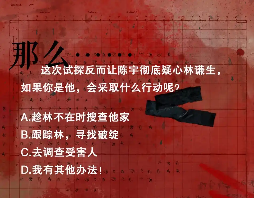 《蜘蛛丝》第3话 试探 第98页