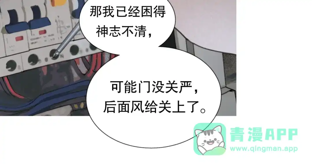 《蜘蛛丝》第3话 试探 第31页