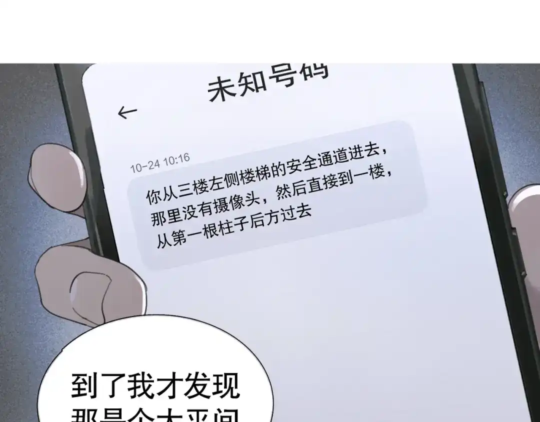 《蜘蛛丝》第30话 审讯 第39页