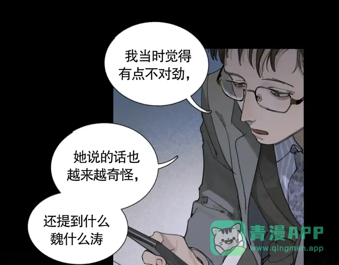 《蜘蛛丝》第30话 审讯 第41页