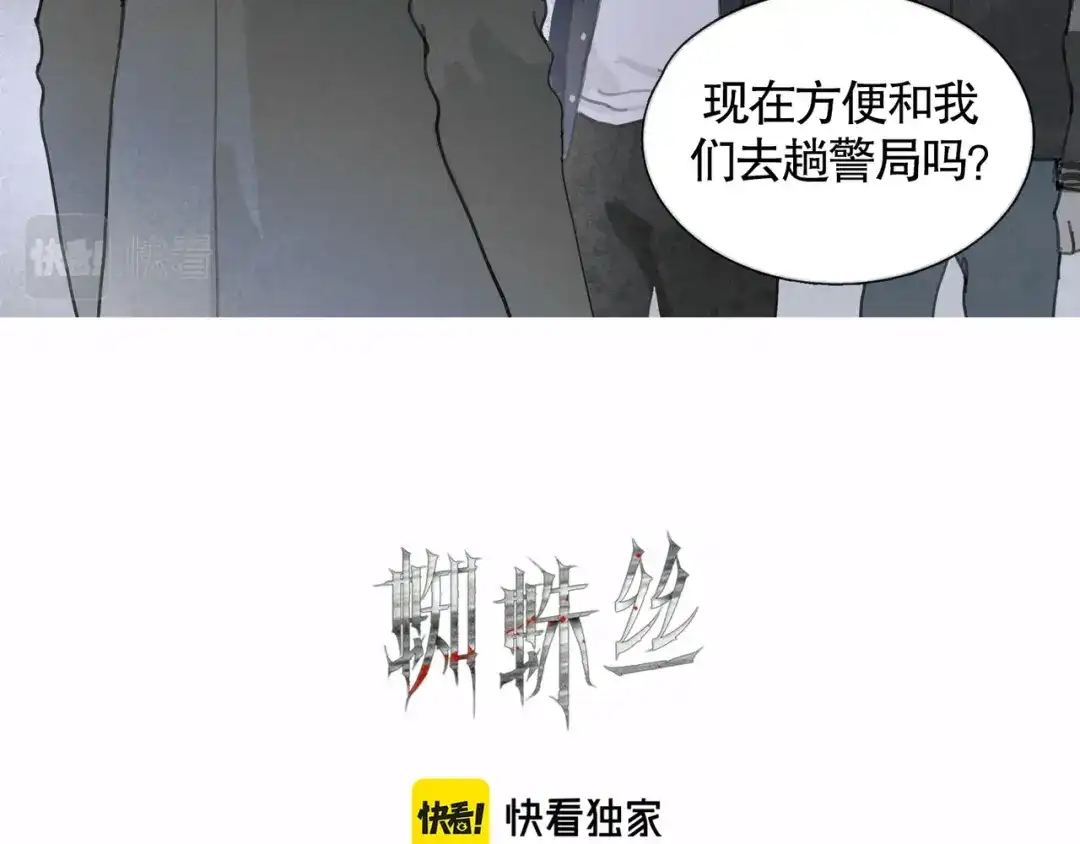 《蜘蛛丝》第30话 审讯 第10页