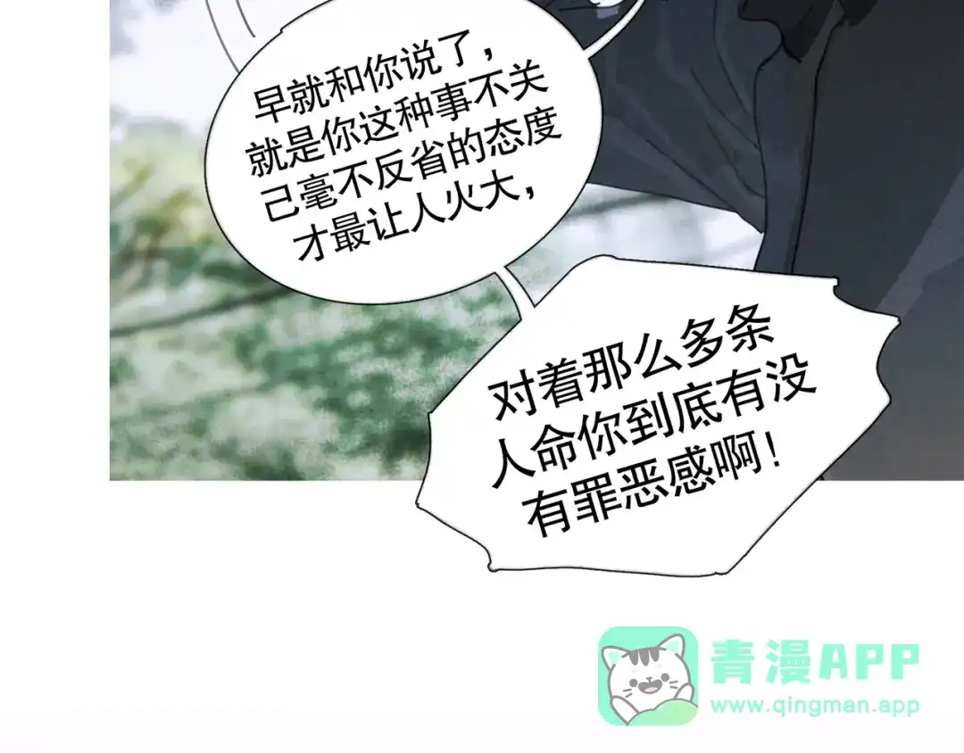 《蜘蛛丝》第30话 审讯 第21页
