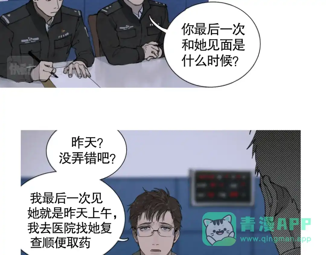 《蜘蛛丝》第30话 审讯 第31页