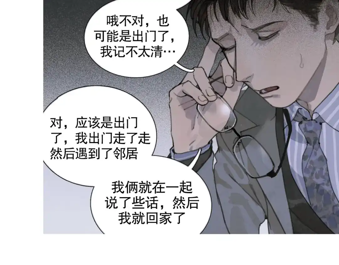 《蜘蛛丝》第30话 审讯 第35页