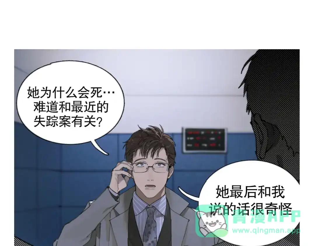 《蜘蛛丝》第30话 审讯 第36页
