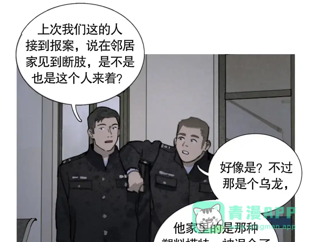 《蜘蛛丝》第30话 审讯 第56页