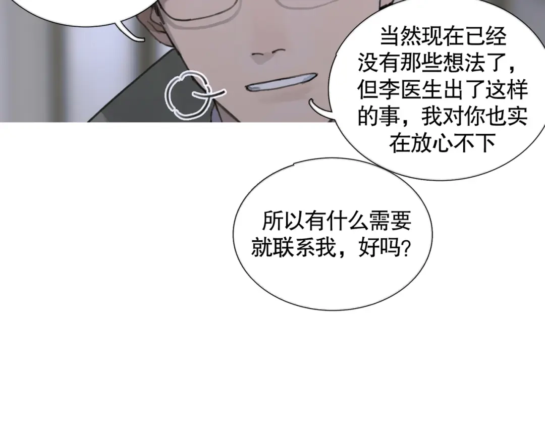 《蜘蛛丝》第30话 审讯 第54页
