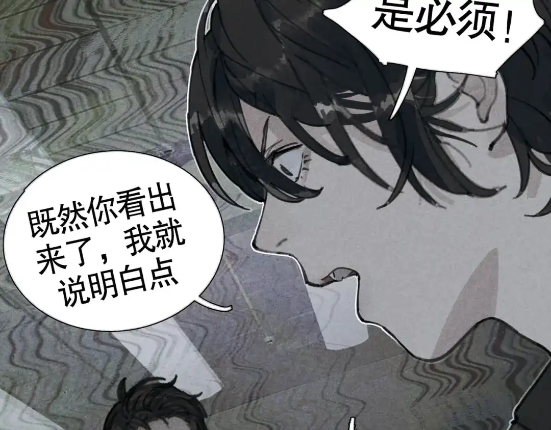 《蜘蛛丝》第31话 错路 第7页