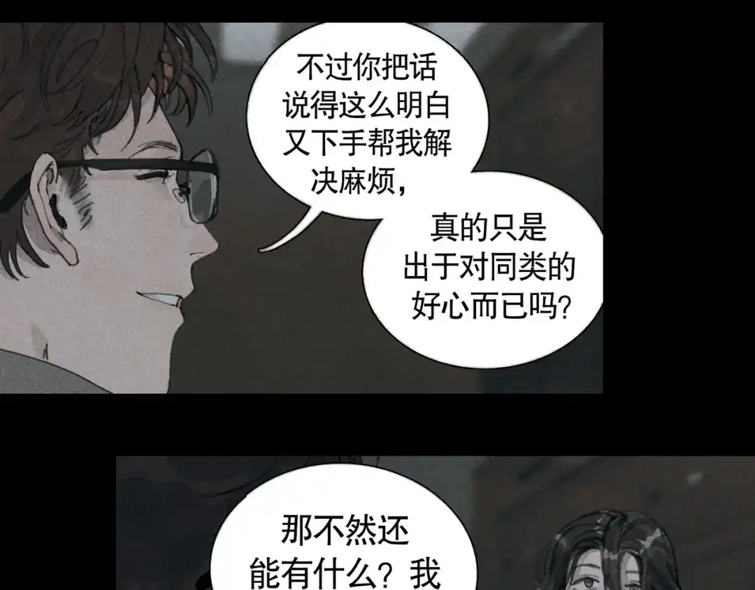 《蜘蛛丝》第31话 错路 第3页
