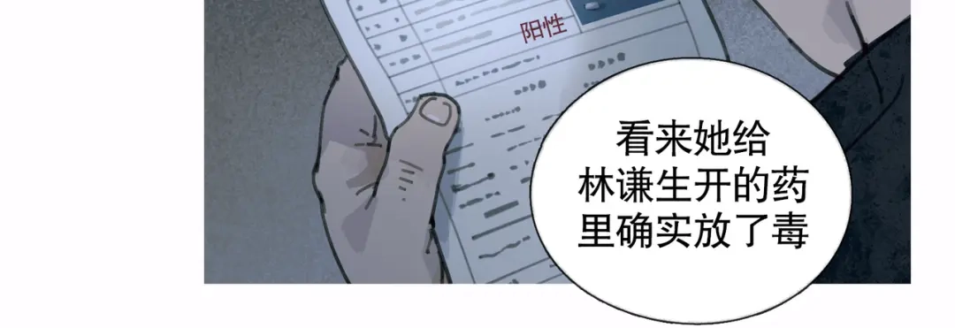 《蜘蛛丝》第31话 错路 第48页