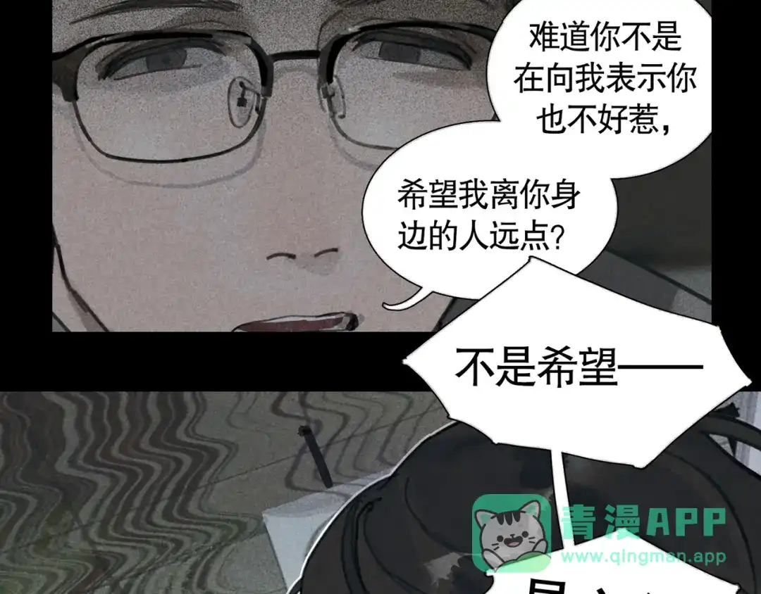 《蜘蛛丝》第31话 错路 第6页