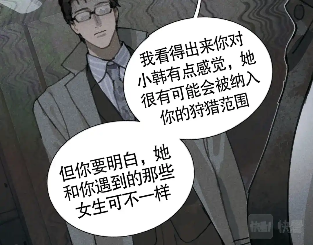 《蜘蛛丝》第31话 错路 第8页